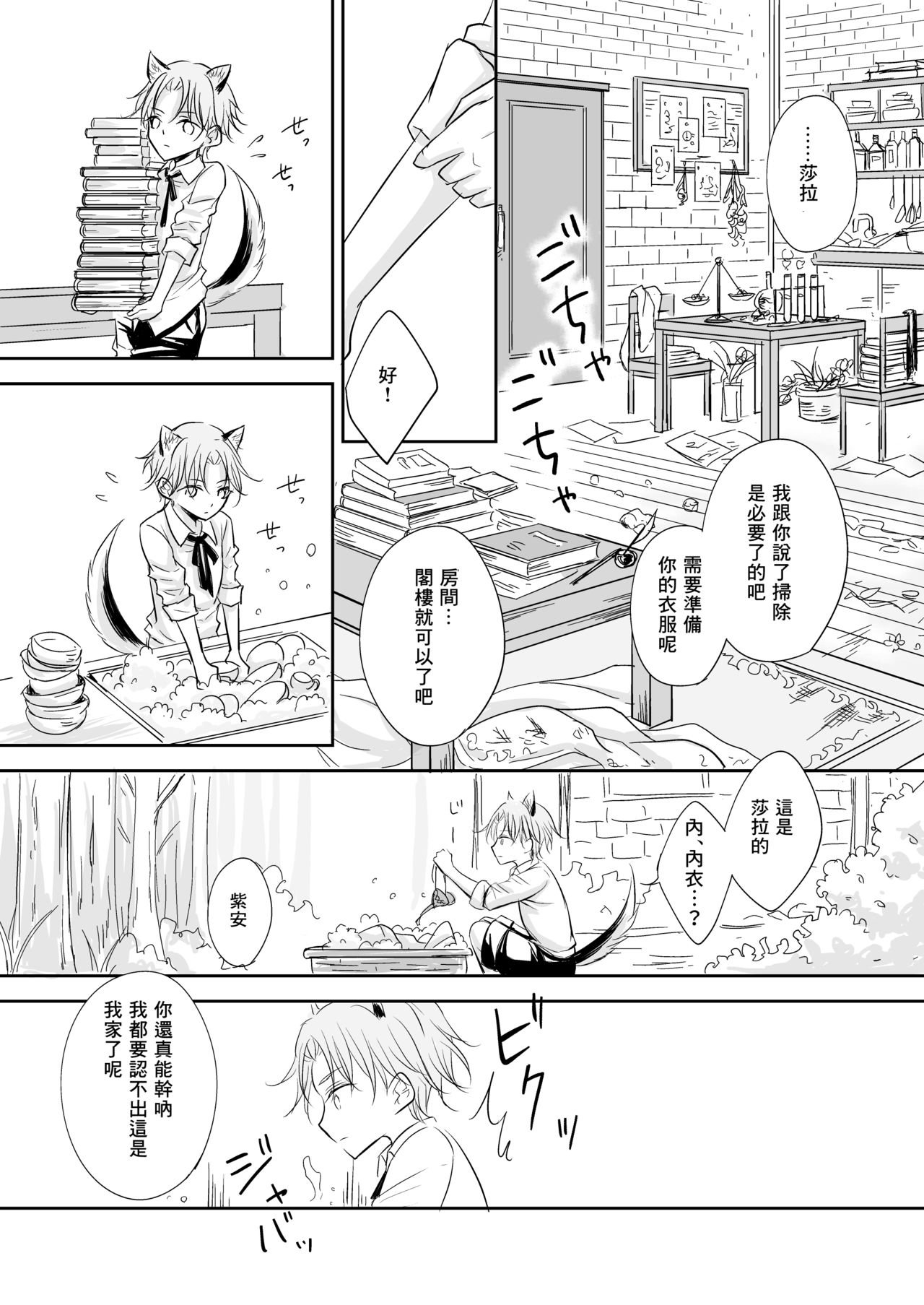 Shitto ~Koinu o Hirotta Majo no Hanashi~ - Page 9