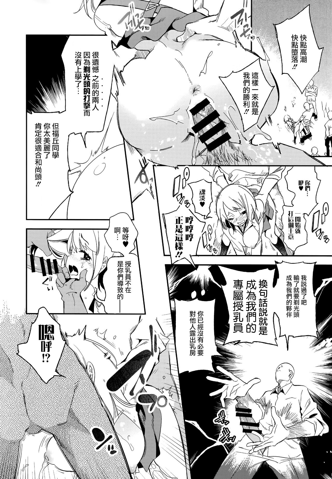 Sweet Milk o Meshiagare 2 - Page 22