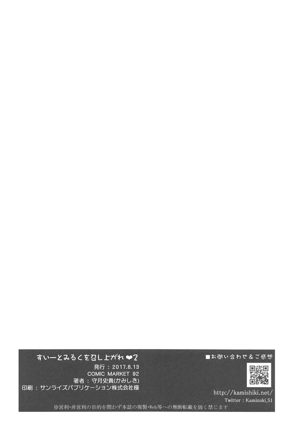 Sweet Milk o Meshiagare 2 - Page 36