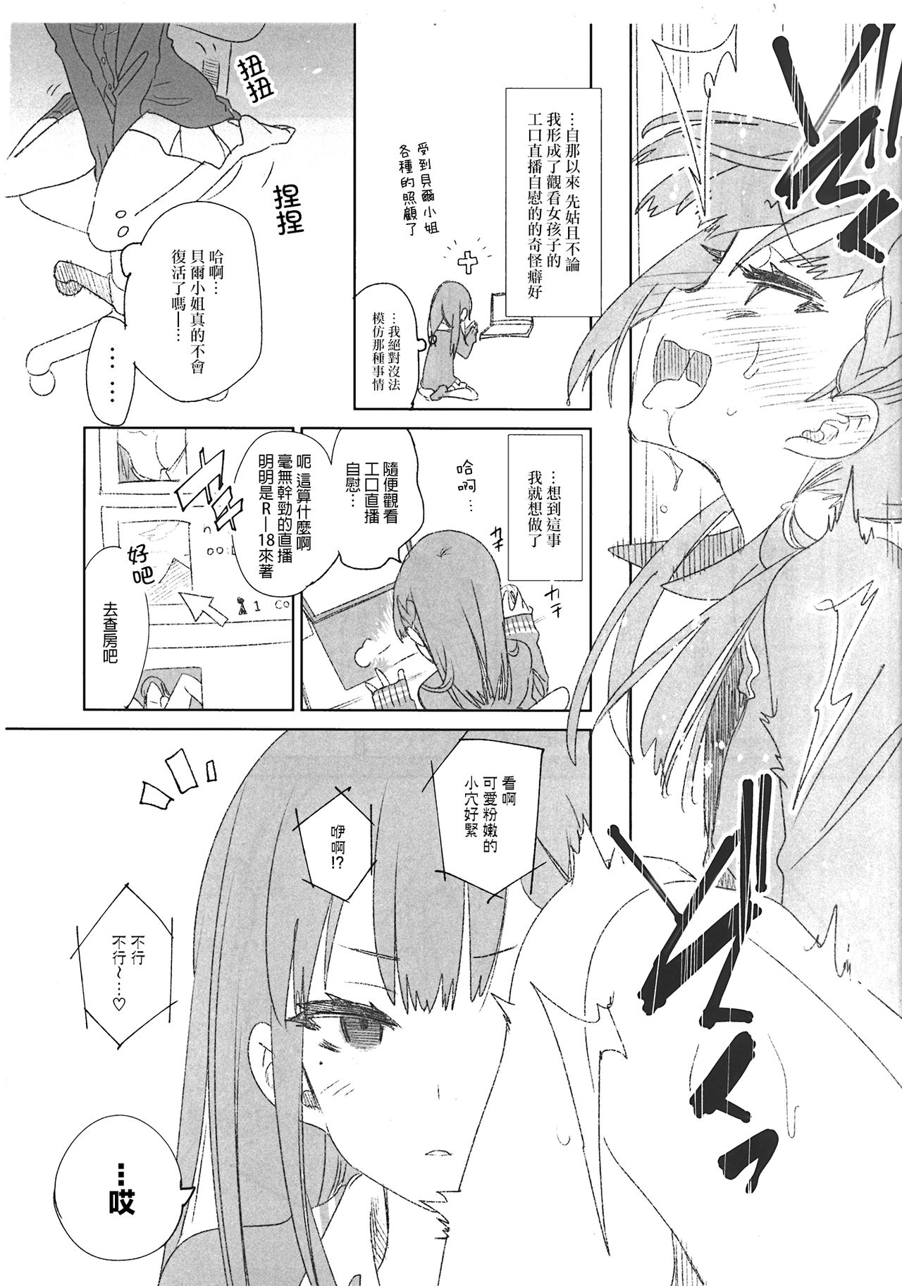 Fuwatoro Marshmallow Sand - Page 121