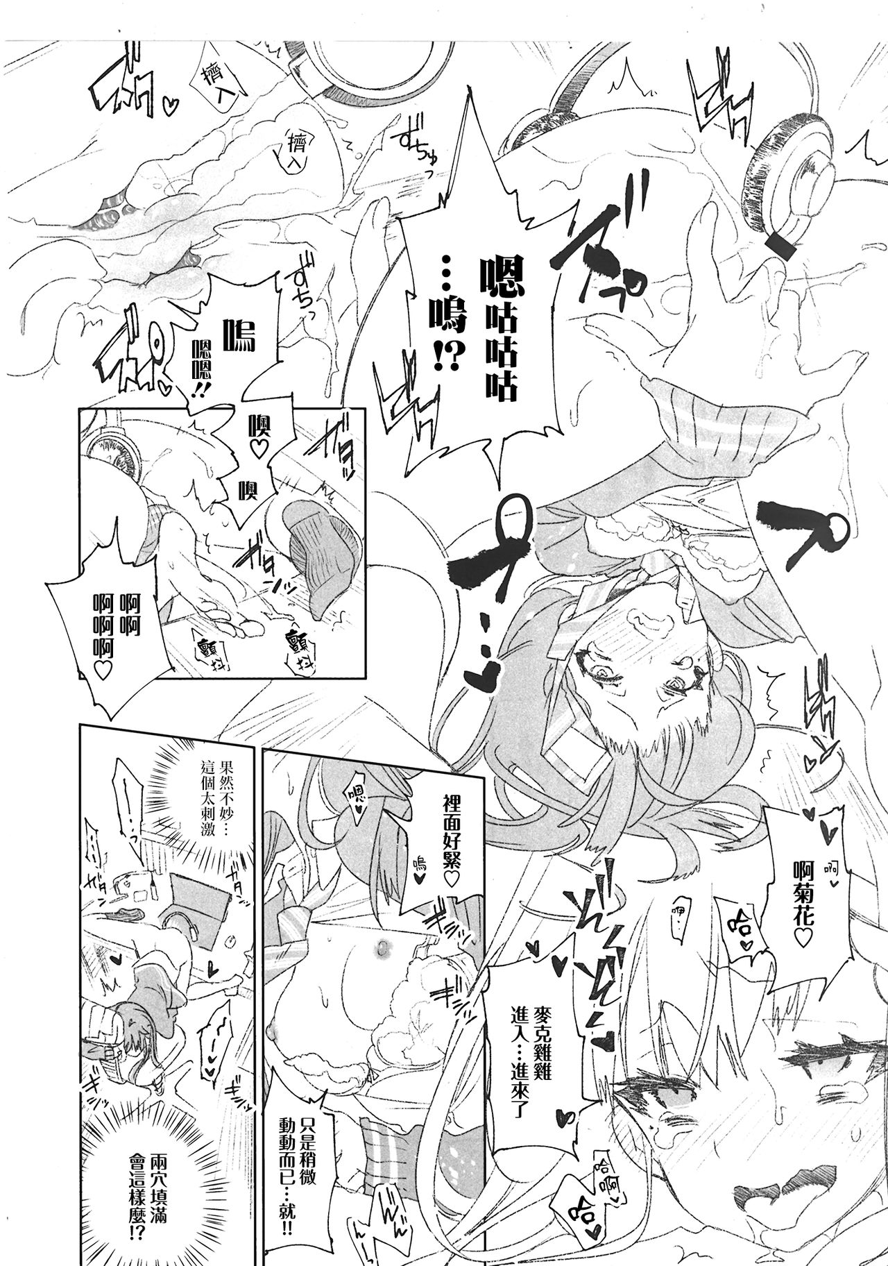 Fuwatoro Marshmallow Sand - Page 125