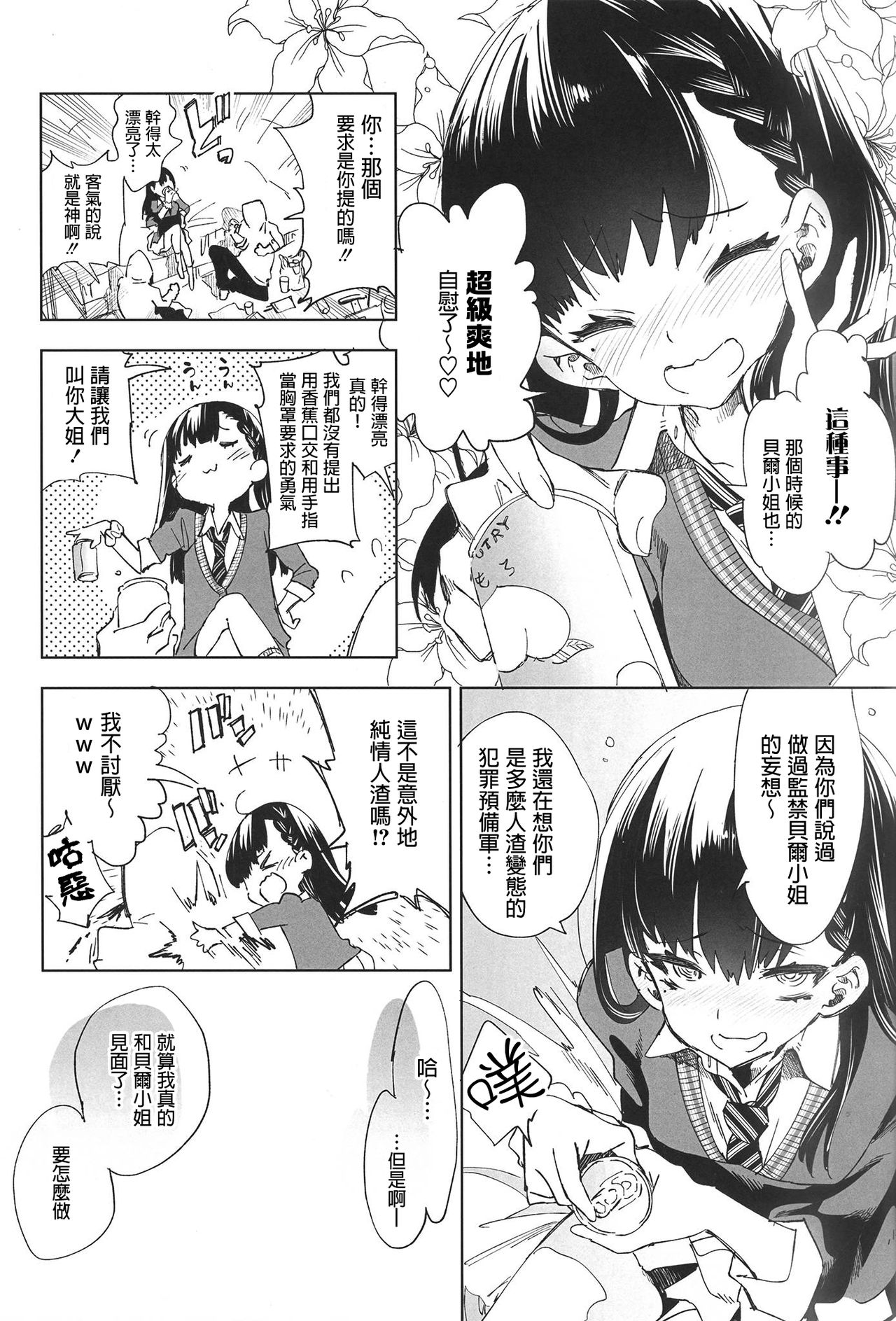 Fuwatoro Marshmallow Sand - Page 137