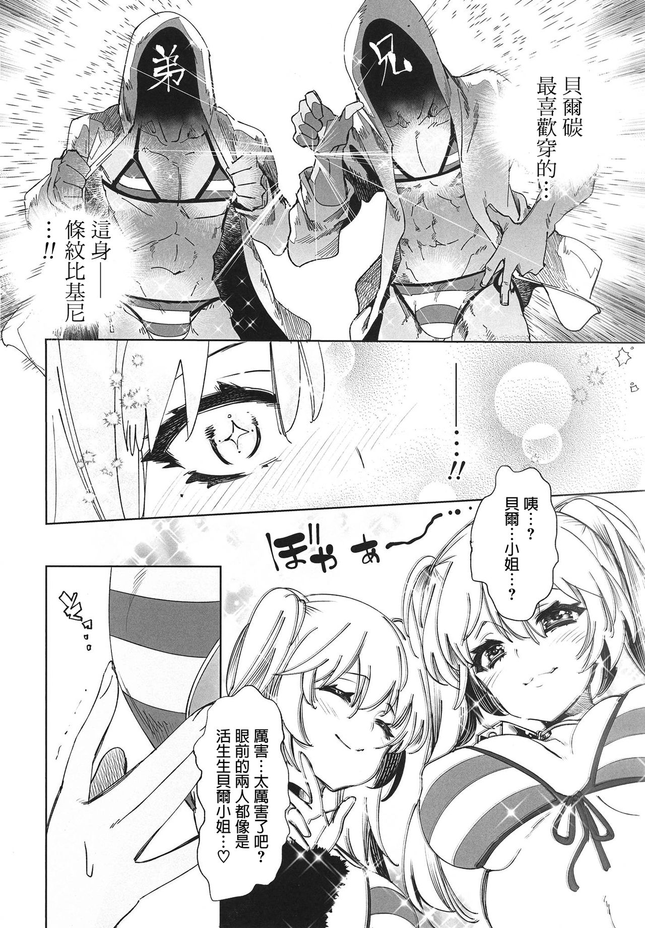 Fuwatoro Marshmallow Sand - Page 139