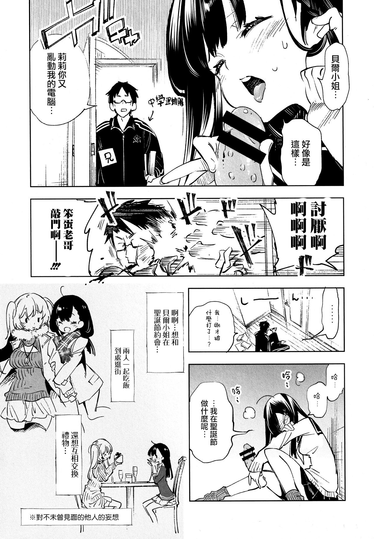 Fuwatoro Marshmallow Sand - Page 162
