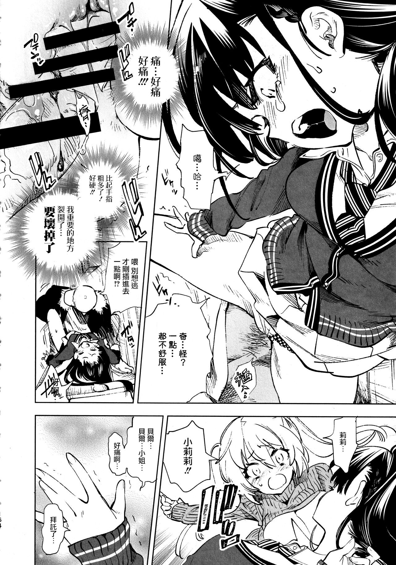 Fuwatoro Marshmallow Sand - Page 167