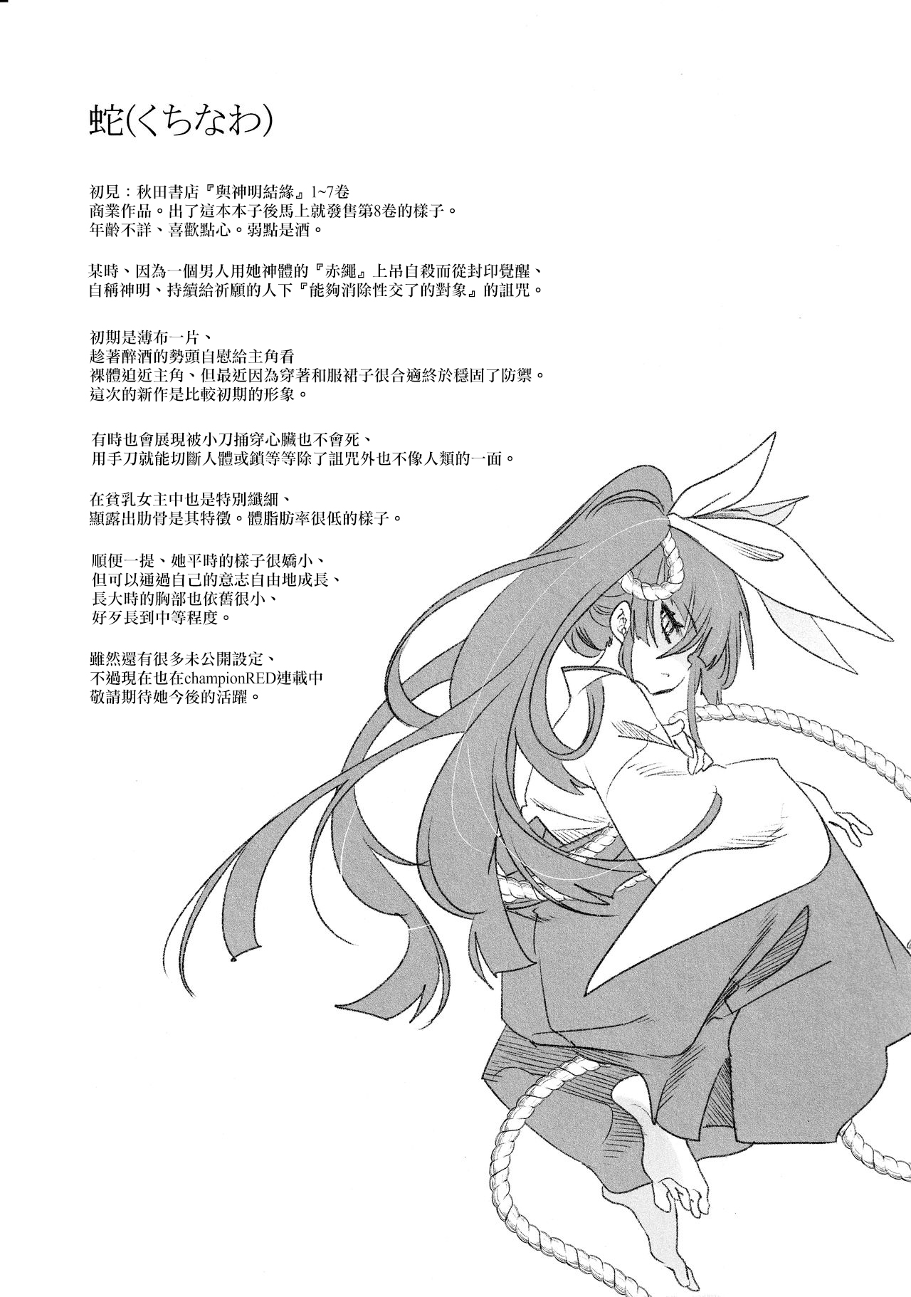 Fuwatoro Marshmallow Sand - Page 79