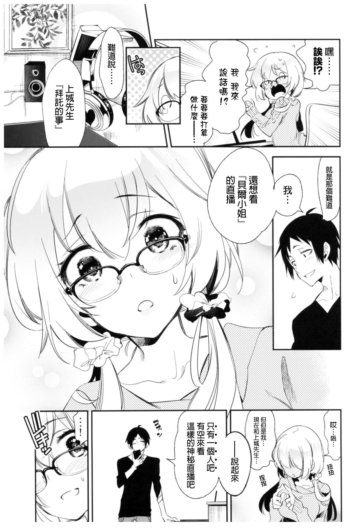 Fuwatoro Marshmallow Sand - Page 98