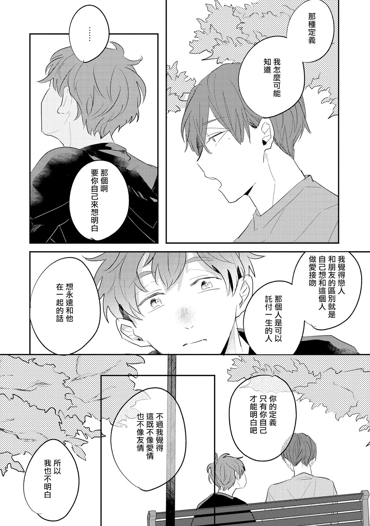 No Doubt Lilac | 无疑的紫丁香 Ch. 3-5 - Page 35