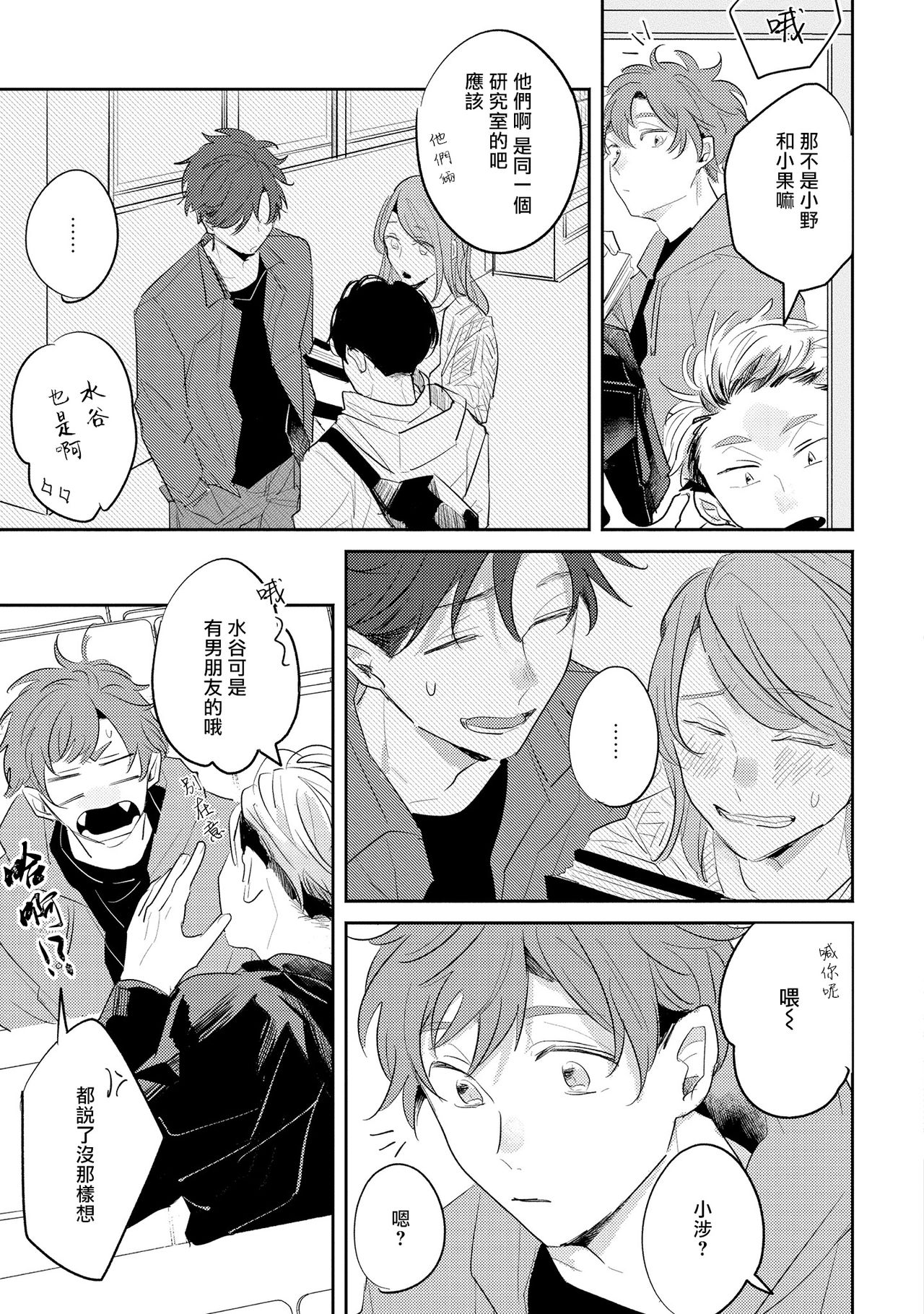 No Doubt Lilac | 无疑的紫丁香 Ch. 3-5 - Page 40