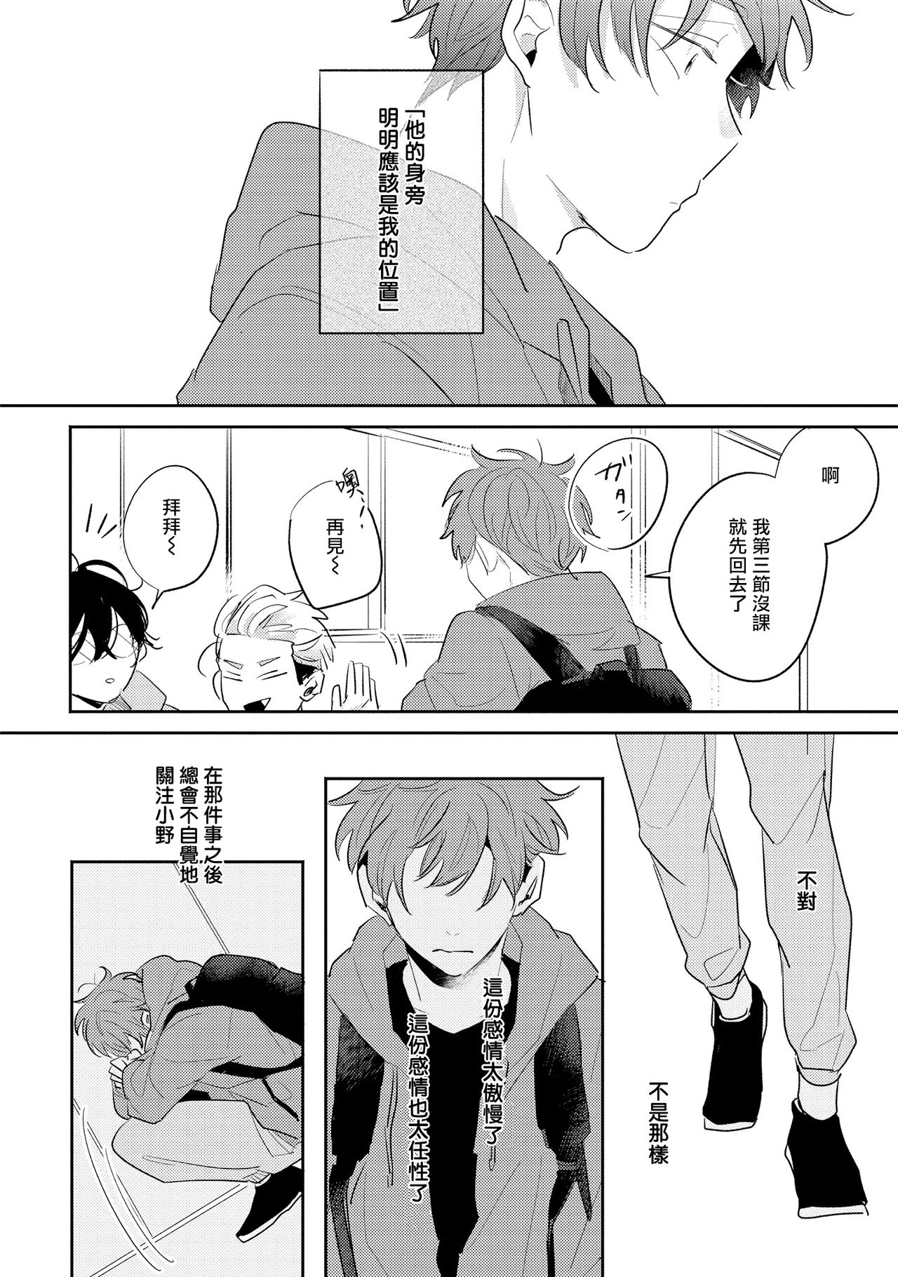 No Doubt Lilac | 无疑的紫丁香 Ch. 3-5 - Page 41
