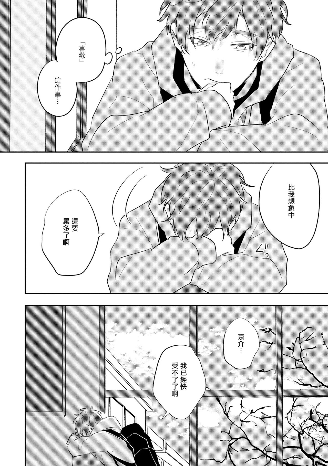 No Doubt Lilac | 无疑的紫丁香 Ch. 3-5 - Page 43