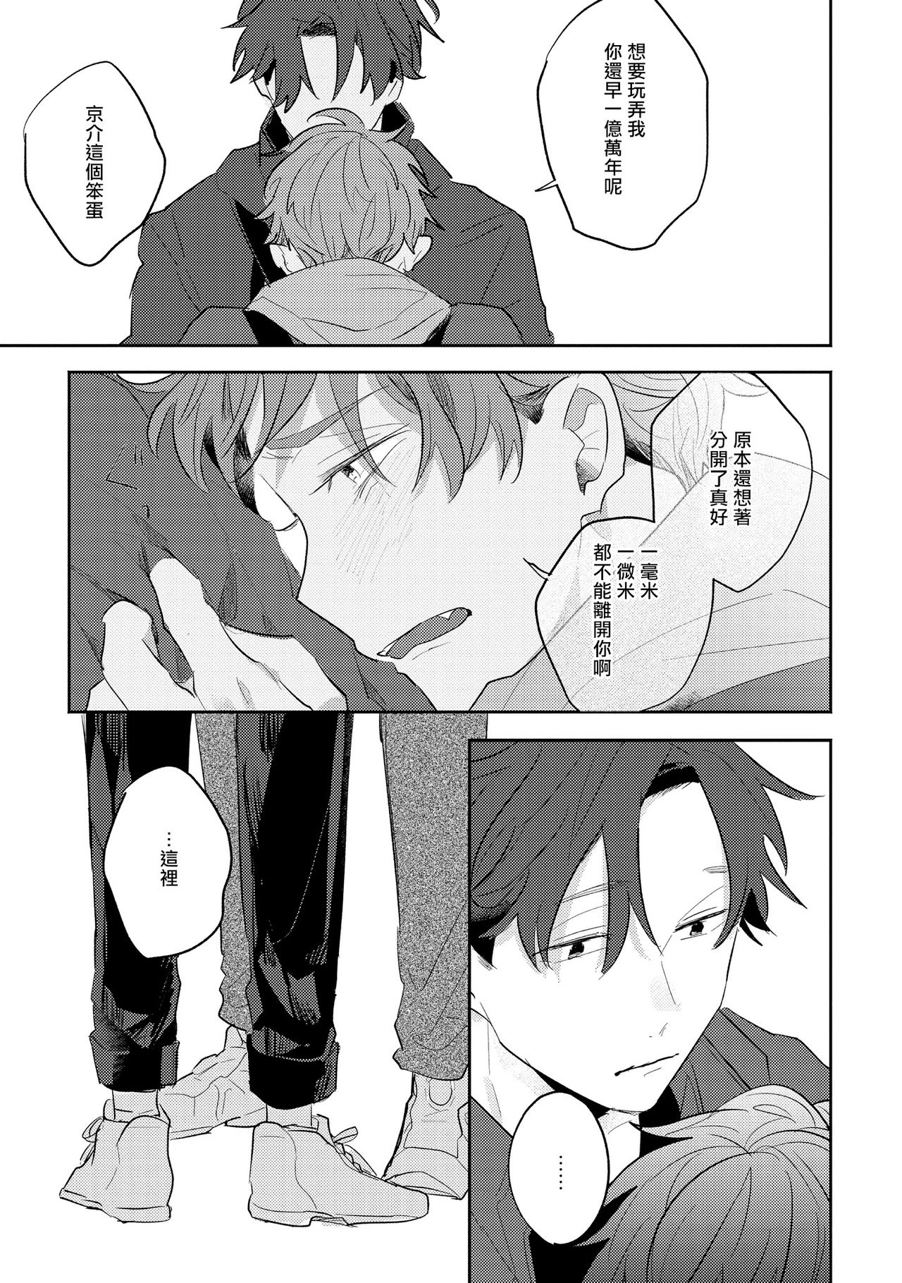 No Doubt Lilac | 无疑的紫丁香 Ch. 3-5 - Page 54