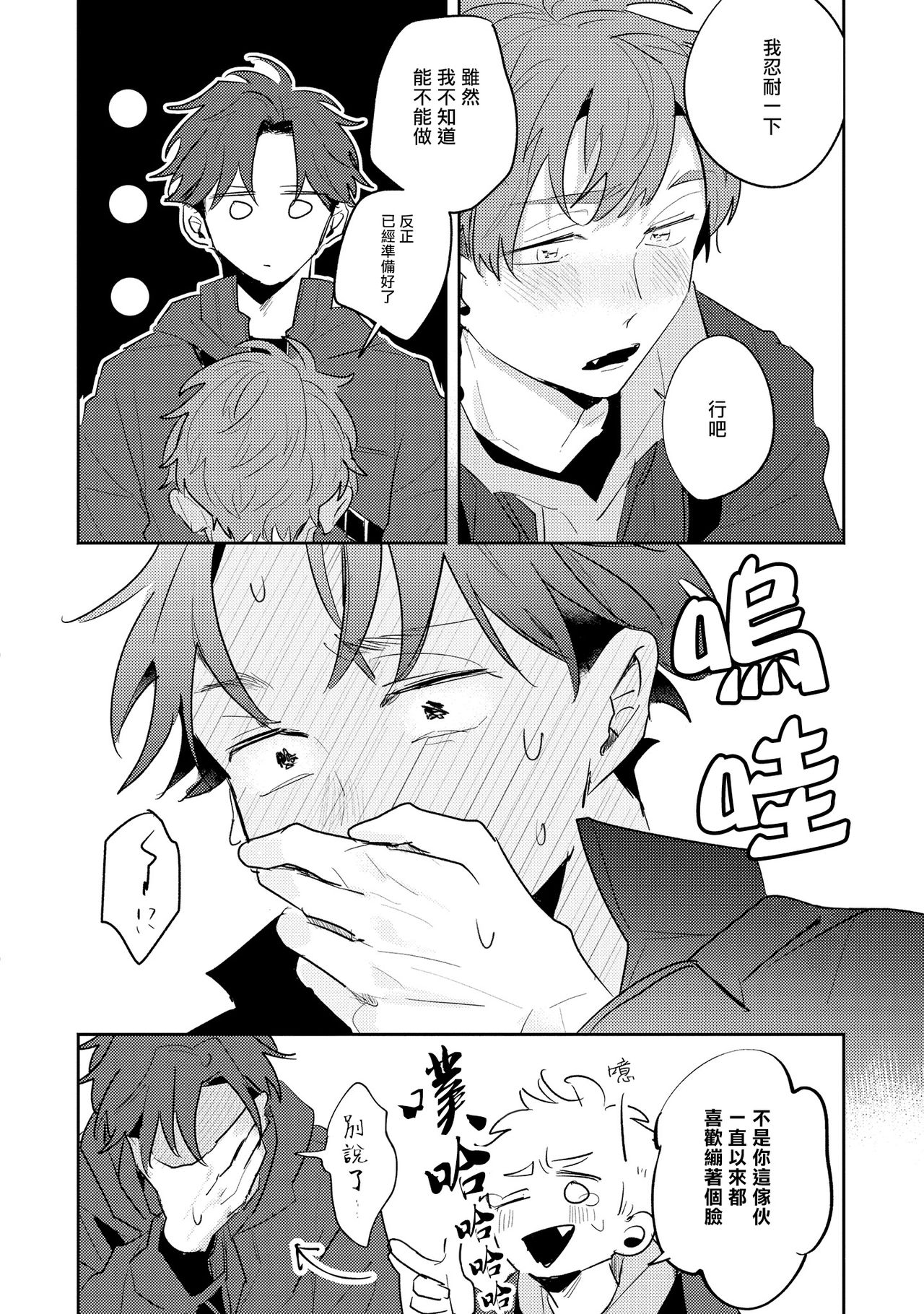 No Doubt Lilac | 无疑的紫丁香 Ch. 3-5 - Page 61