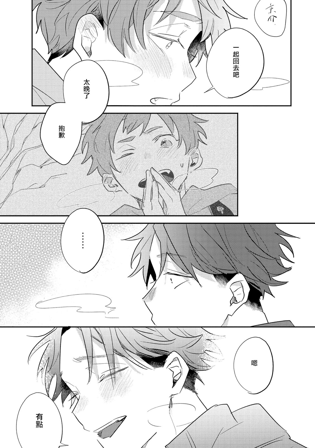 No Doubt Lilac | 无疑的紫丁香 Ch. 3-5 - Page 62