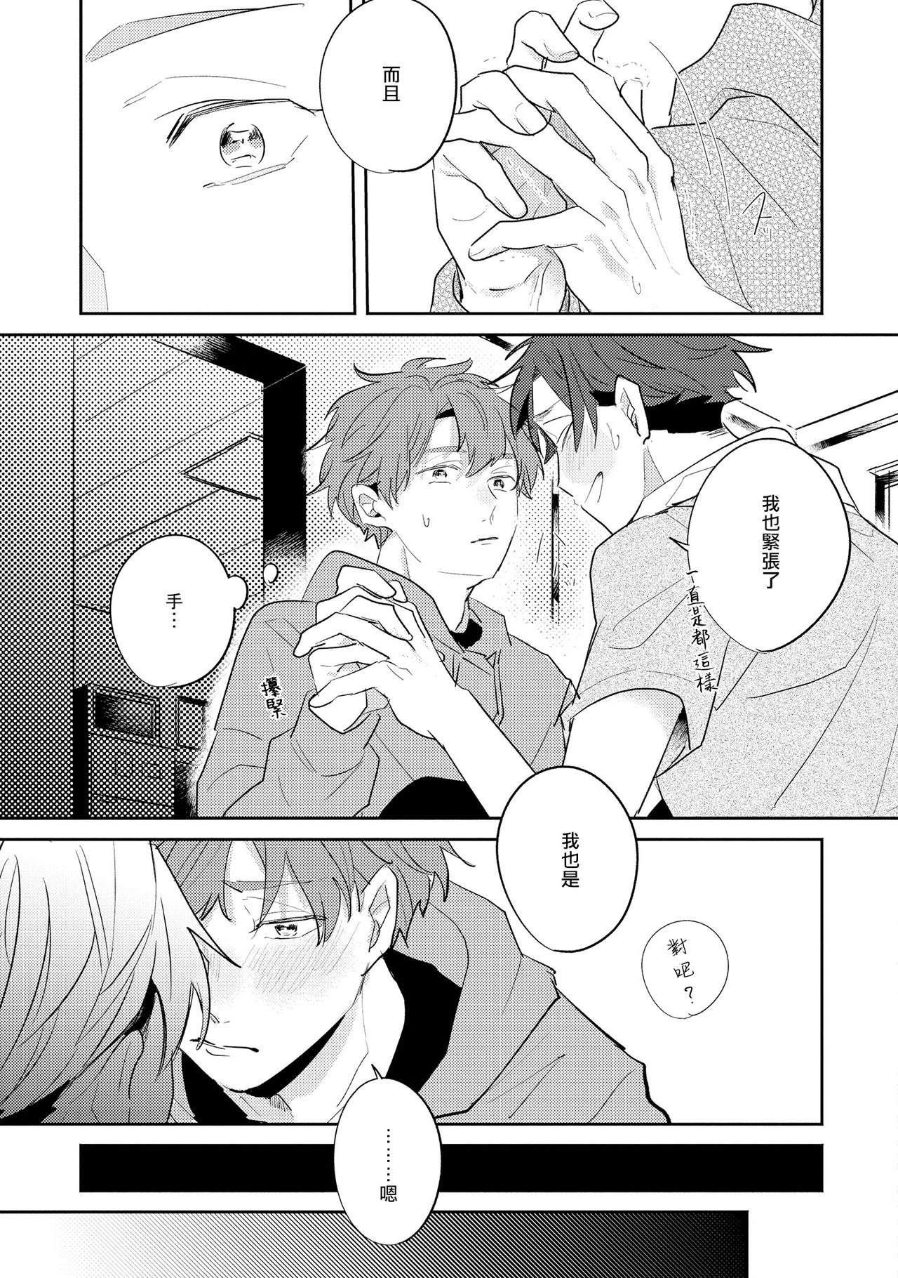 No Doubt Lilac | 无疑的紫丁香 Ch. 3-5 - Page 66