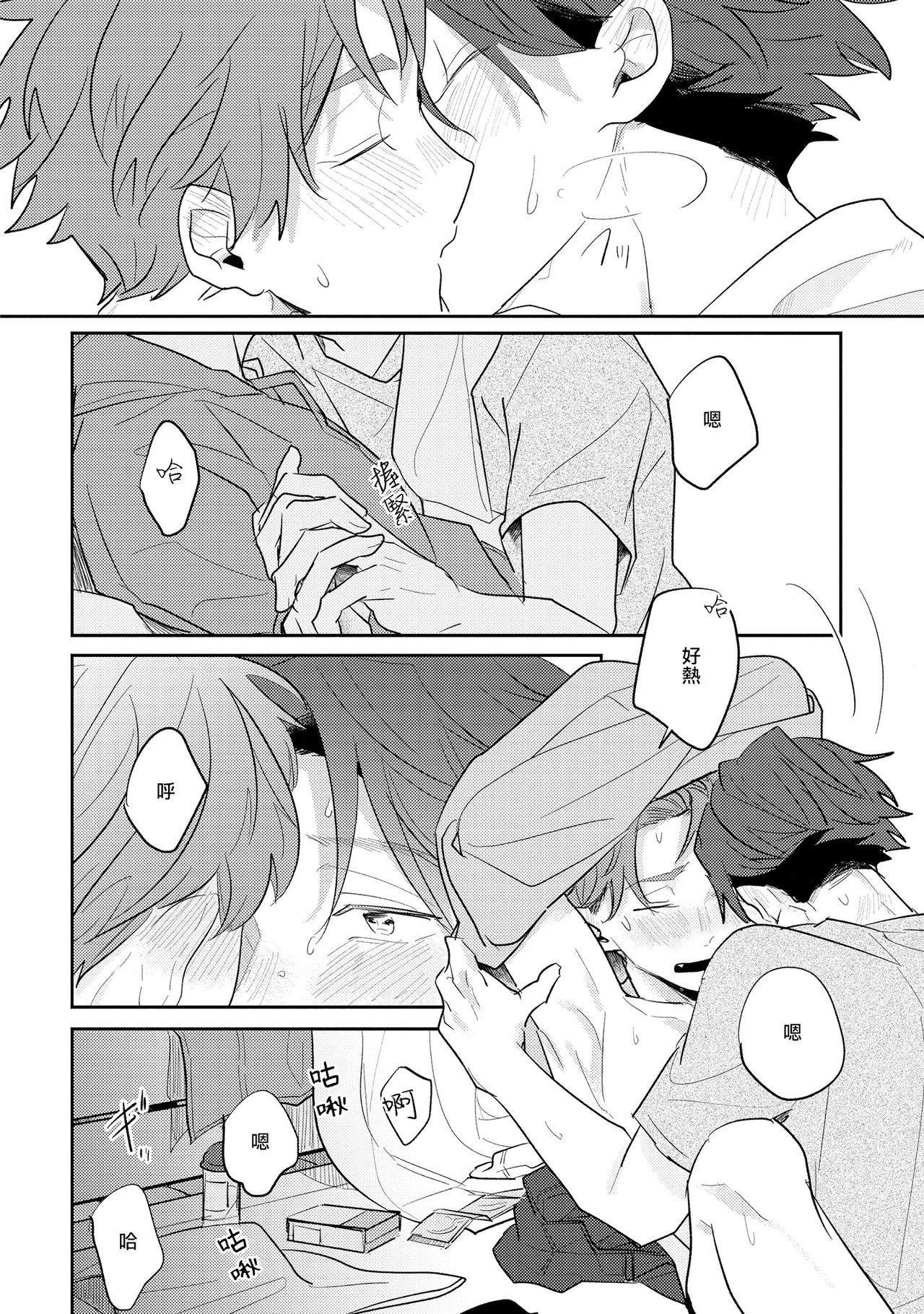 No Doubt Lilac | 无疑的紫丁香 Ch. 3-5 - Page 67
