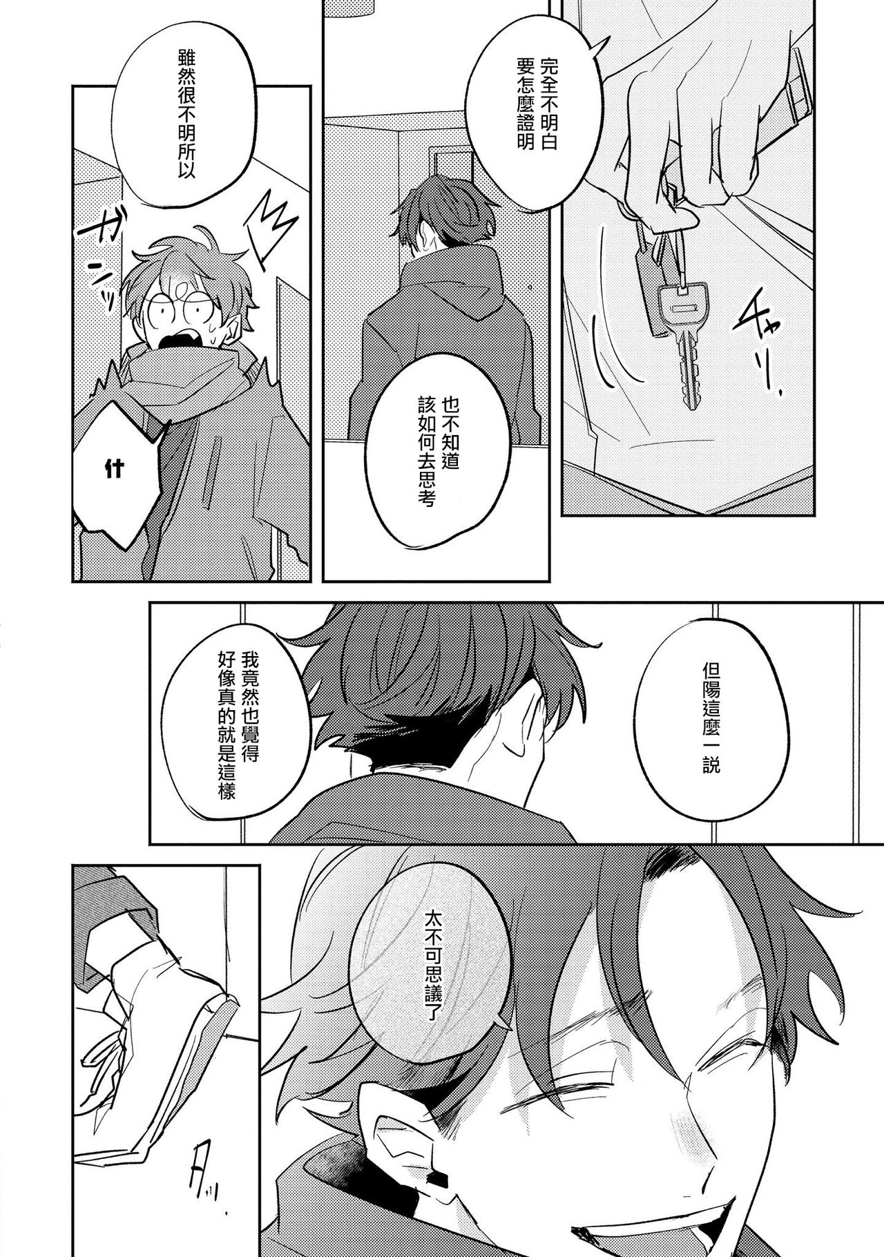 No Doubt Lilac | 无疑的紫丁香 Ch. 3-5 - Page 95