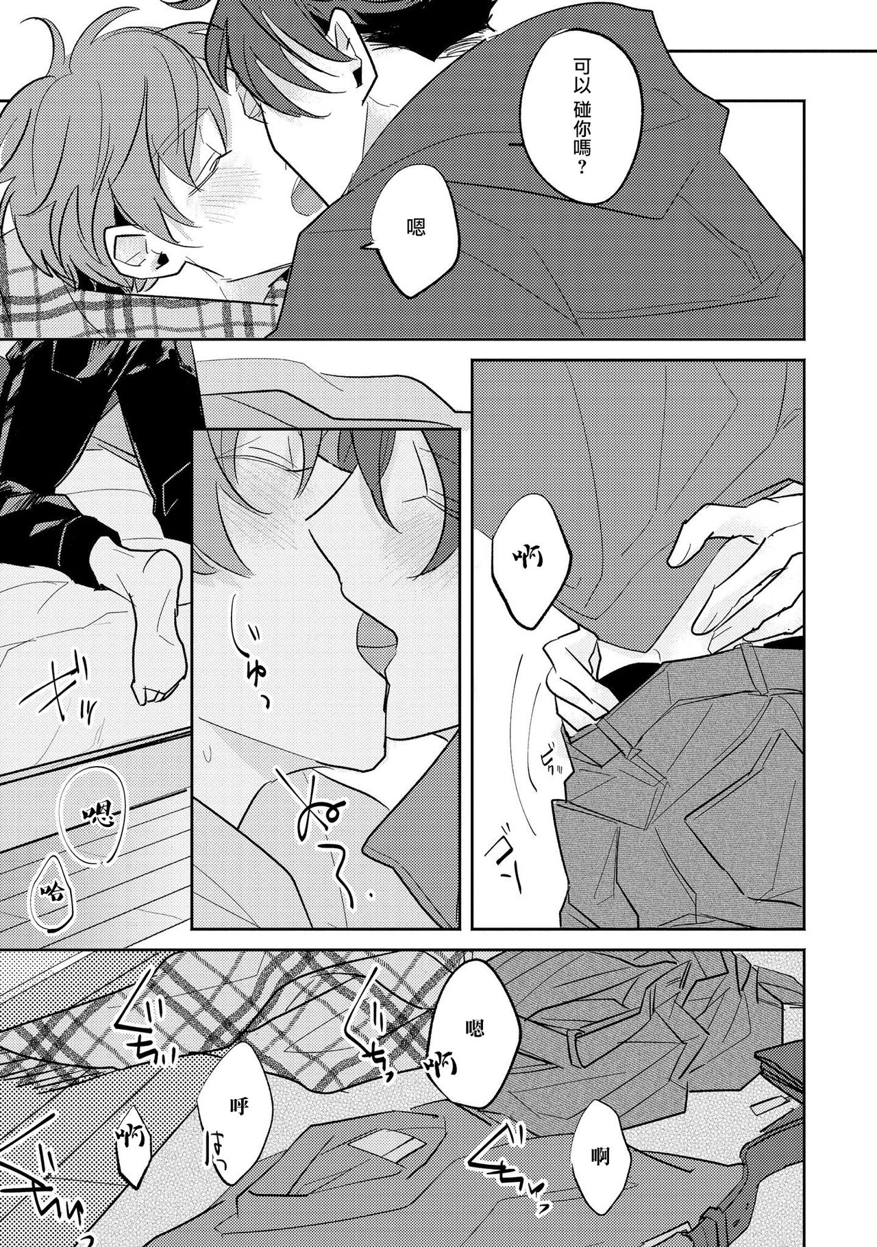 No Doubt Lilac | 无疑的紫丁香 Ch. 3-5 - Page 98