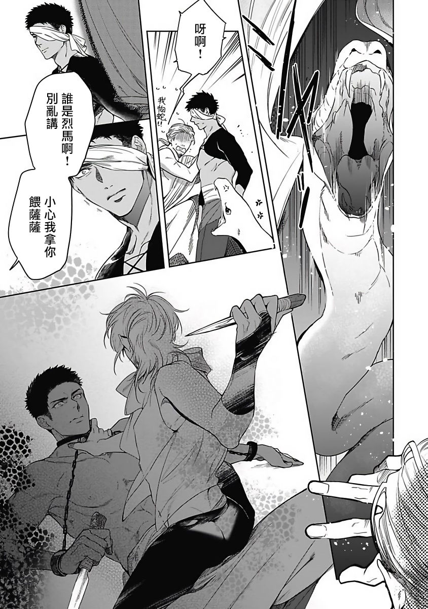 Sahara no Sekiganrou | 撒哈拉的独眼狼 前作+番外+推特 - Page 13