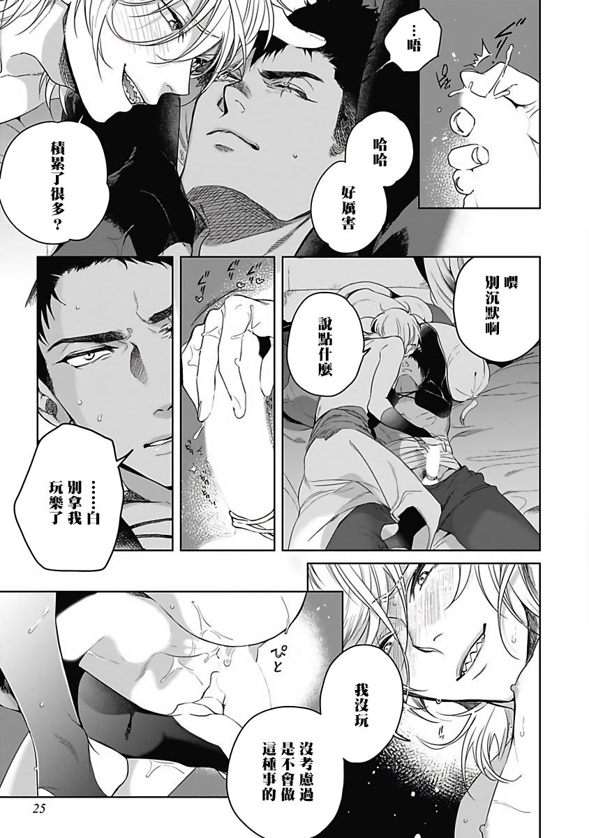 Sahara no Sekiganrou | 撒哈拉的独眼狼 前作+番外+推特 - Page 27