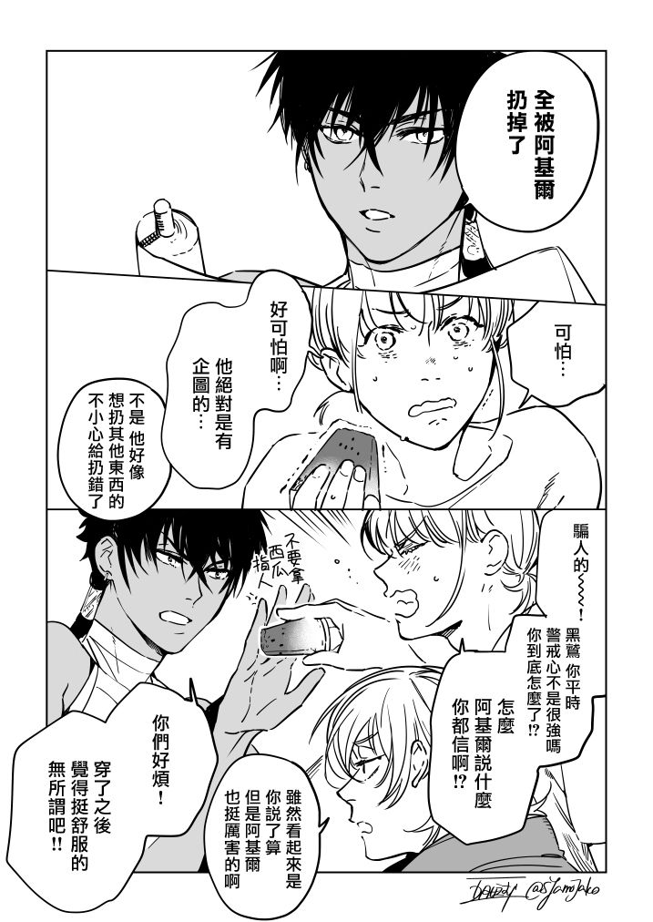 Sahara no Sekiganrou | 撒哈拉的独眼狼 前作+番外+推特 - Page 56