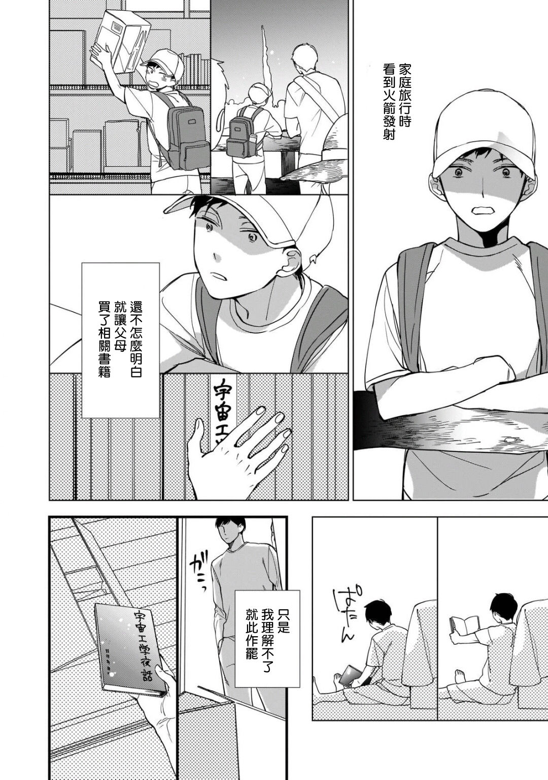 Boku-tachi wa Mada Aoku |青涩的我们 1-5 - Page 22