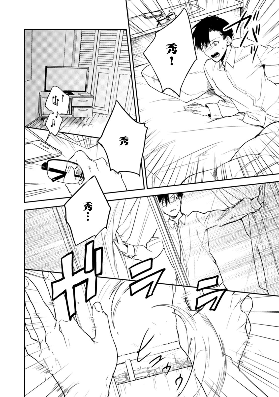 Asagao wa Yoru kara Saku | 牵牛花自夜间绽放 Ch. 4-5+番外 - Page 79