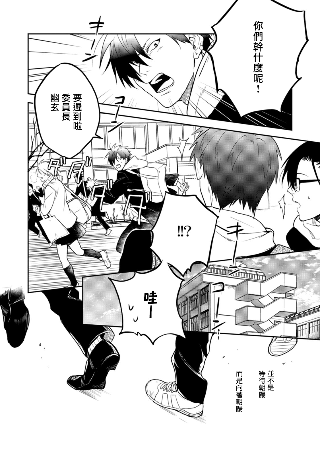 Asagao wa Yoru kara Saku | 牵牛花自夜间绽放 Ch. 4-5+番外 - Page 87