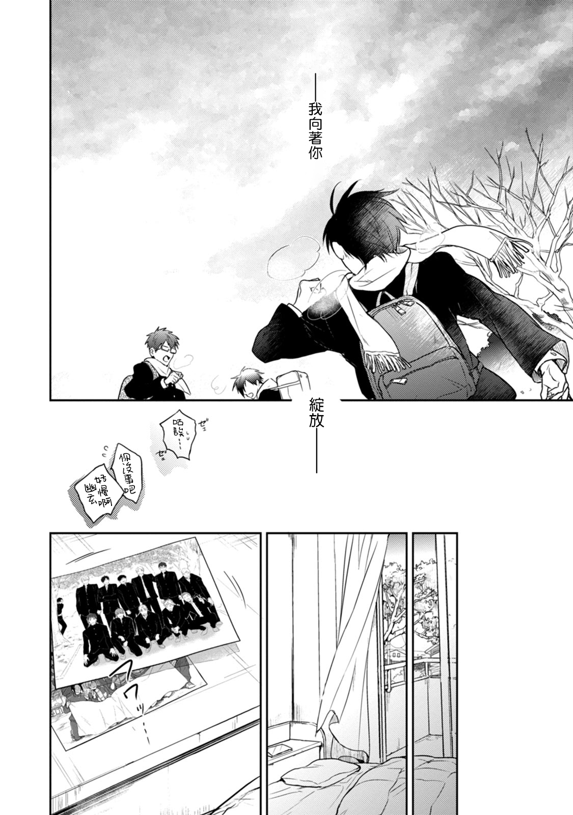 Asagao wa Yoru kara Saku | 牵牛花自夜间绽放 Ch. 4-5+番外 - Page 89