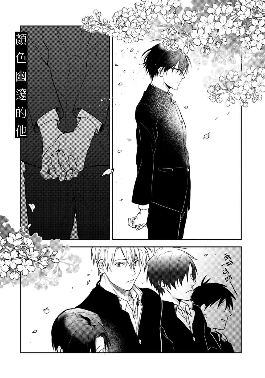 Asagao wa Yoru kara Saku | 牵牛花自夜间绽放 Ch. 4-5+番外 - Page 92