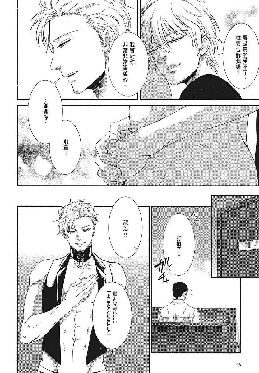 Katsubou Anima Gemella | 渴望灵魂之侣 4-5 - Page 10