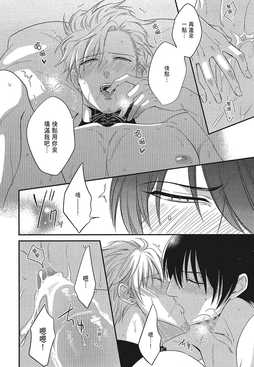 Katsubou Anima Gemella | 渴望灵魂之侣 4-5 - Page 22
