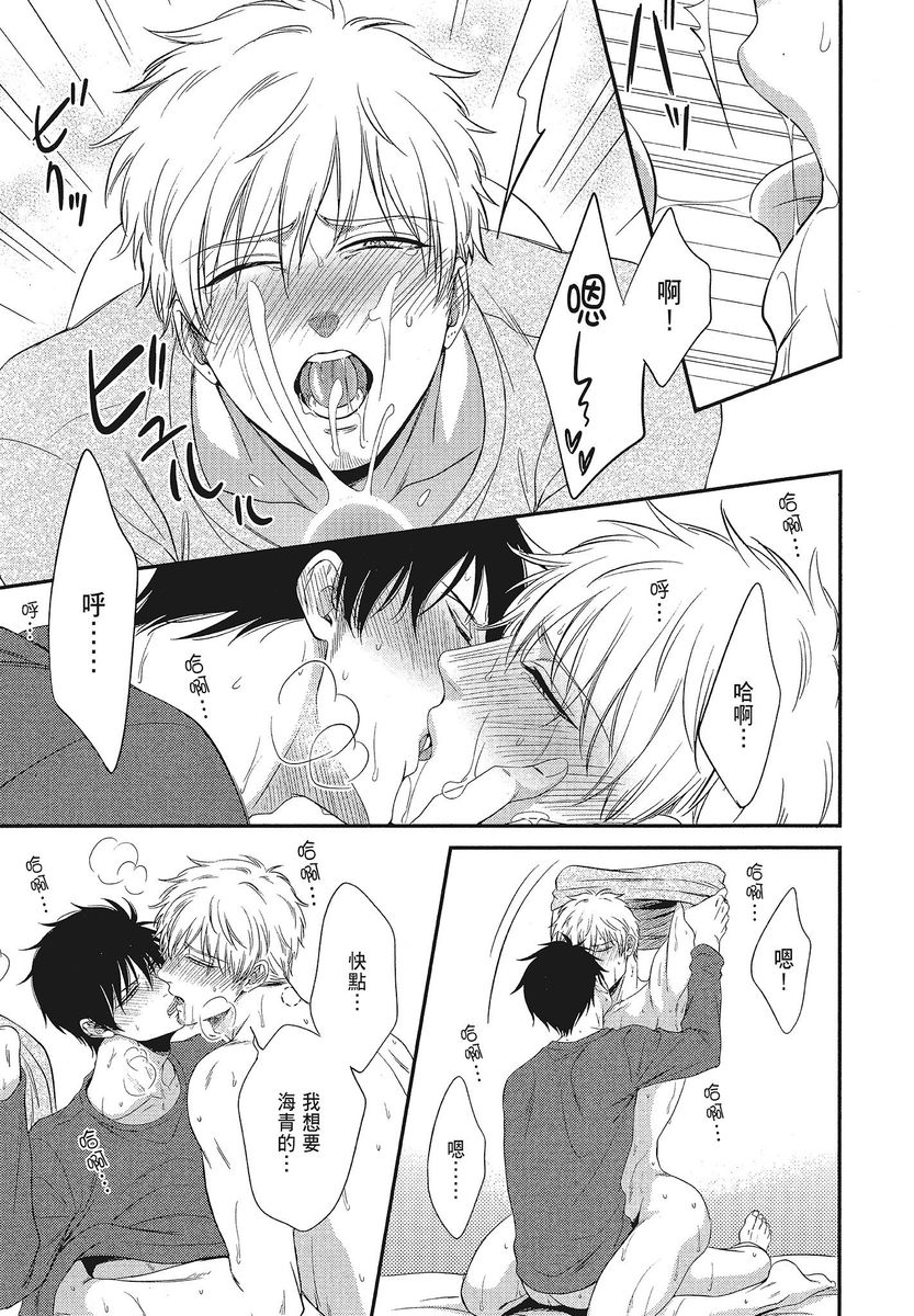 Katsubou Anima Gemella | 渴望灵魂之侣 4-5 - Page 61