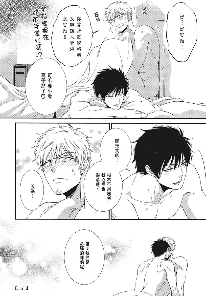 Katsubou Anima Gemella | 渴望灵魂之侣 4-5 - Page 70