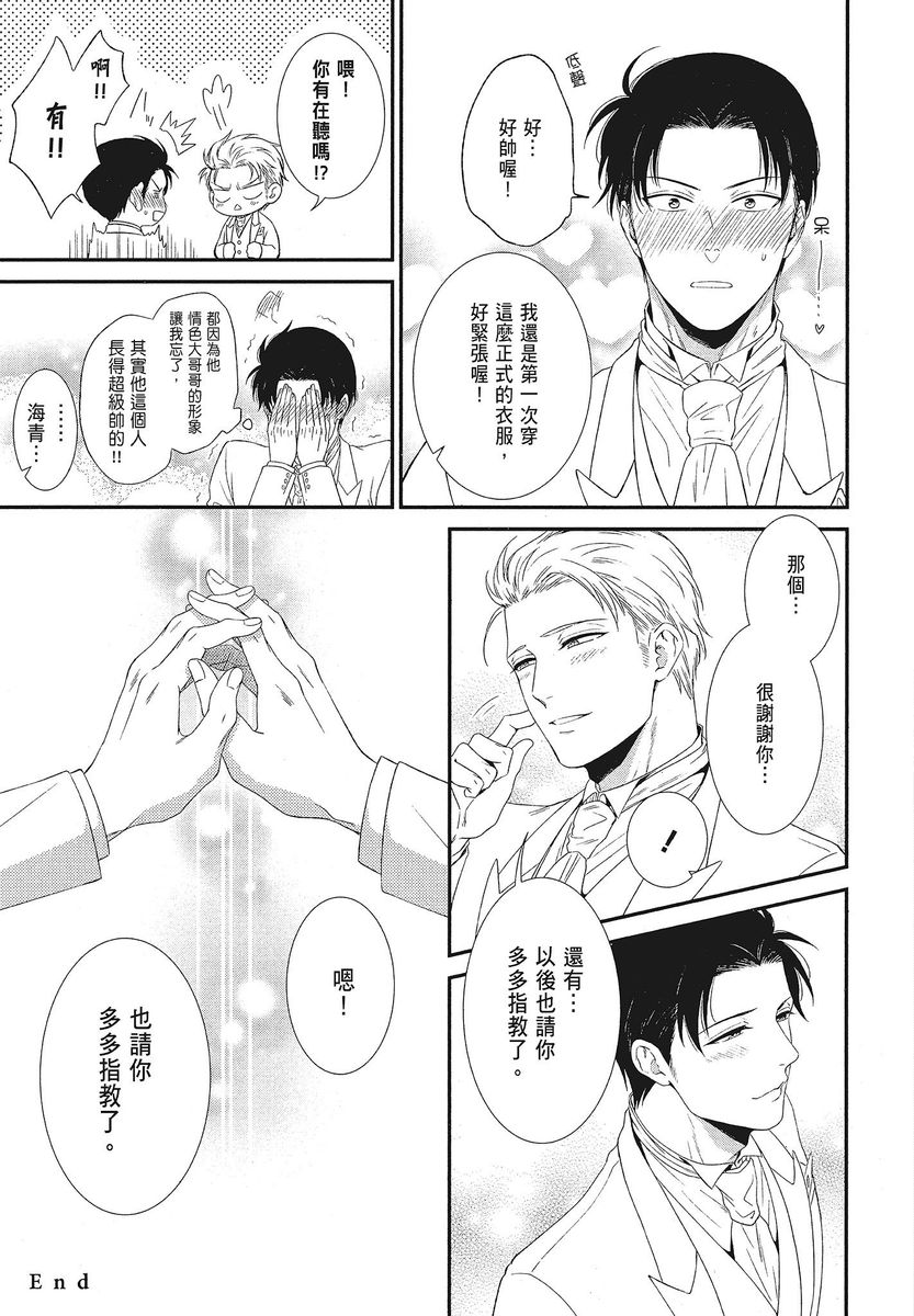 Katsubou Anima Gemella | 渴望灵魂之侣 4-5 - Page 73