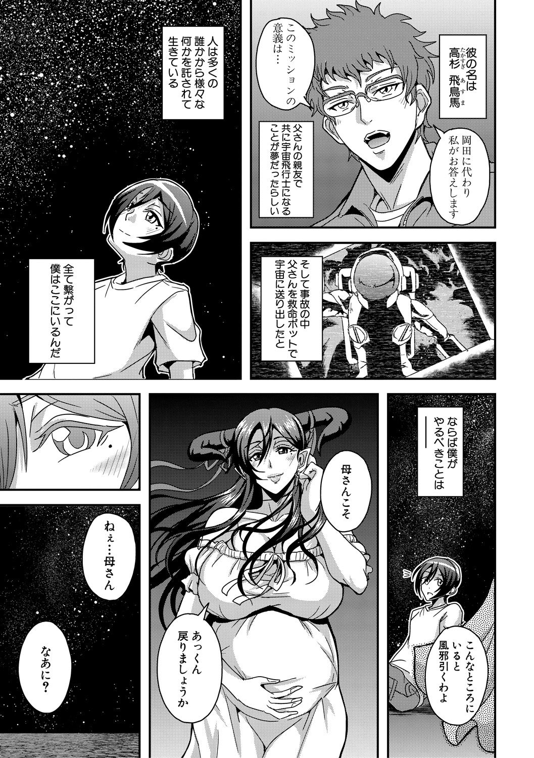 COMIC MILF 2021-08 Vol. 61 - Page 105