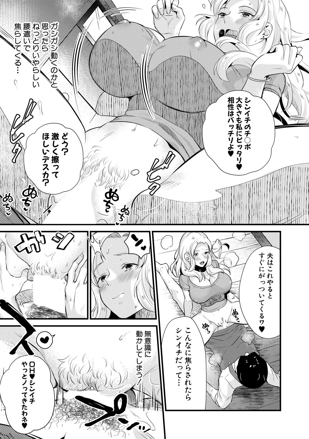 COMIC MILF 2021-08 Vol. 61 - Page 203