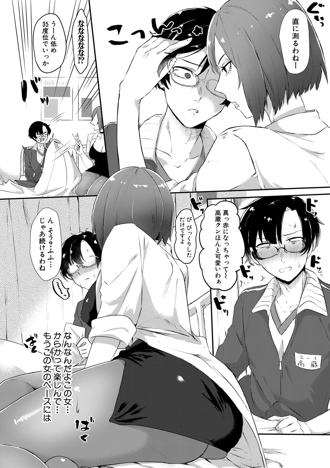 COMIC MILF 2021-08 Vol. 61 - Page 284