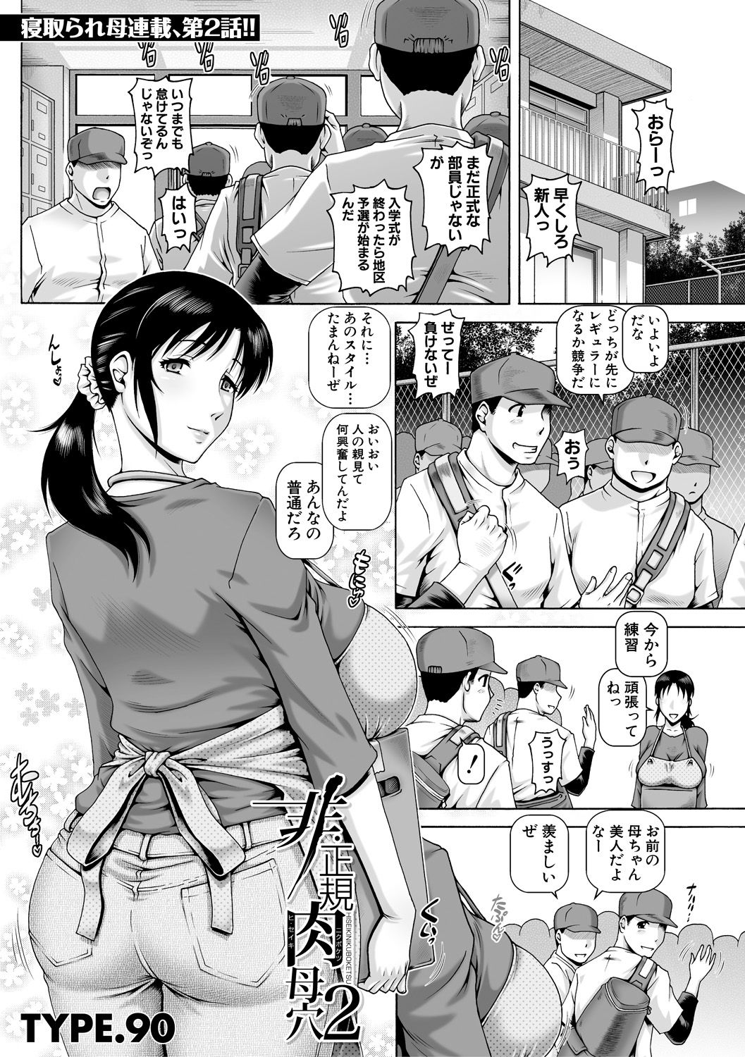 COMIC MILF 2021-08 Vol. 61 - Page 51