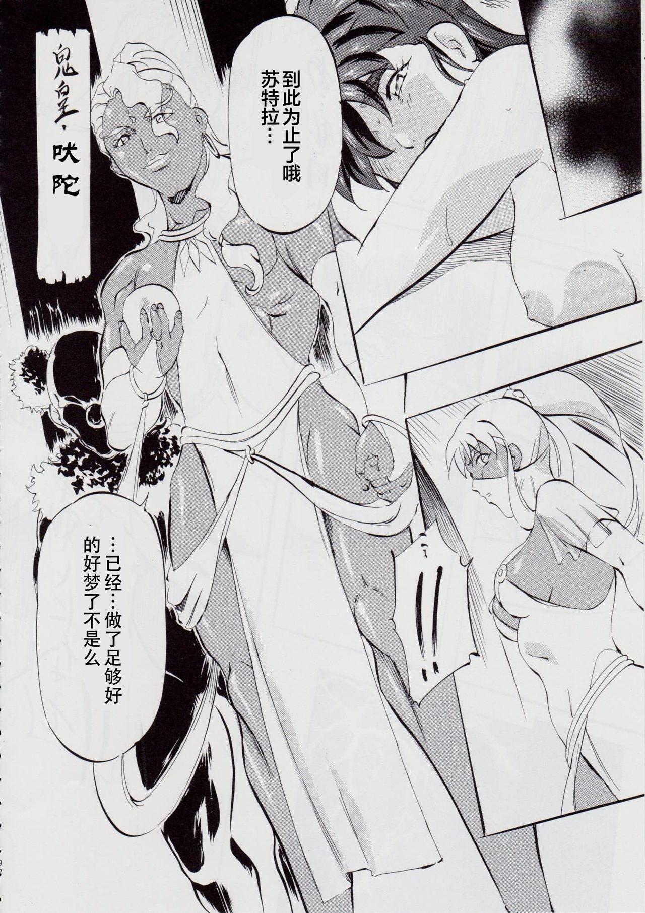 亜衣&麻衣 D.S ~千年地獄編~ V - Page 99