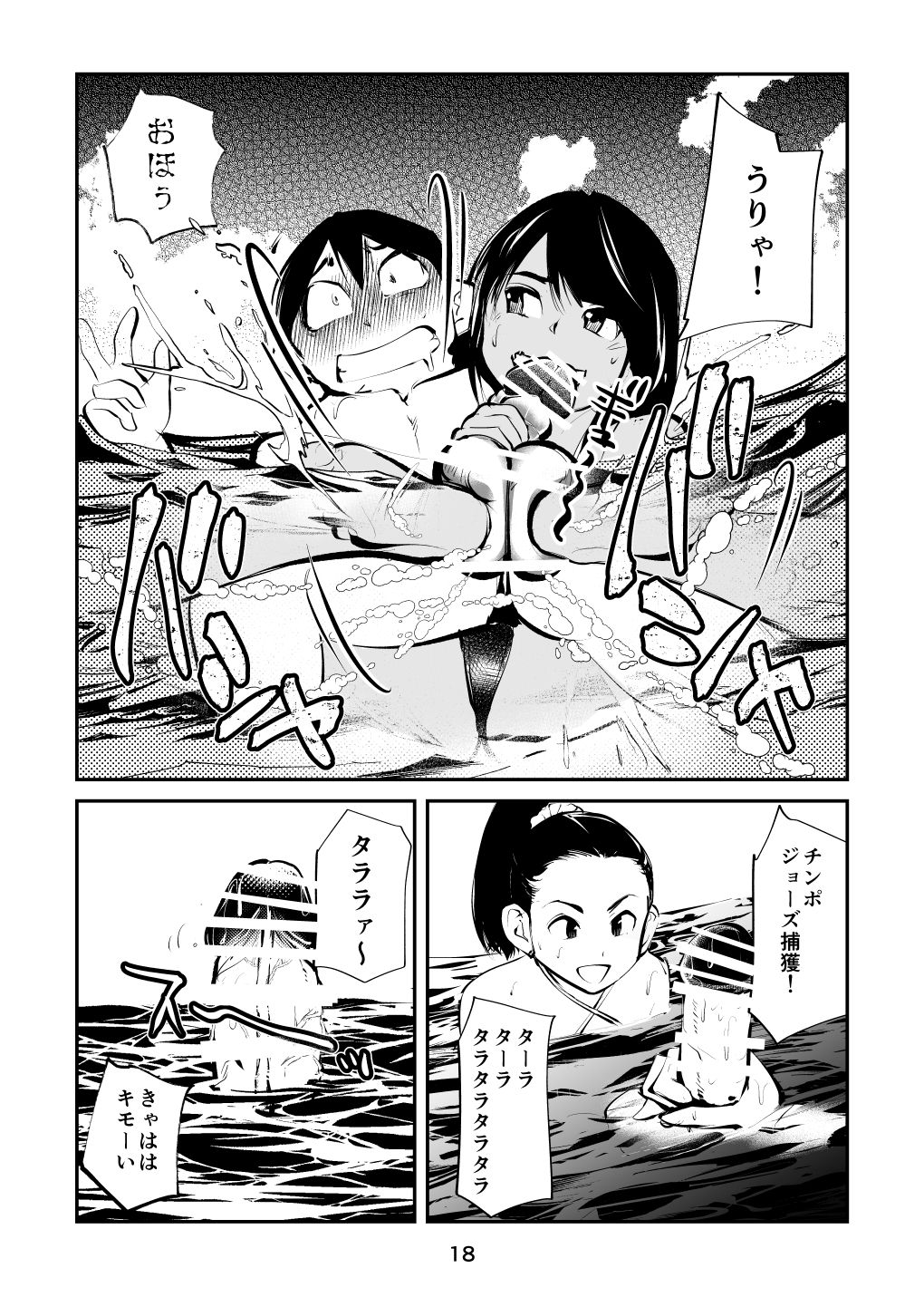 Denma Kyoudai & Juumai in Beach - Page 18