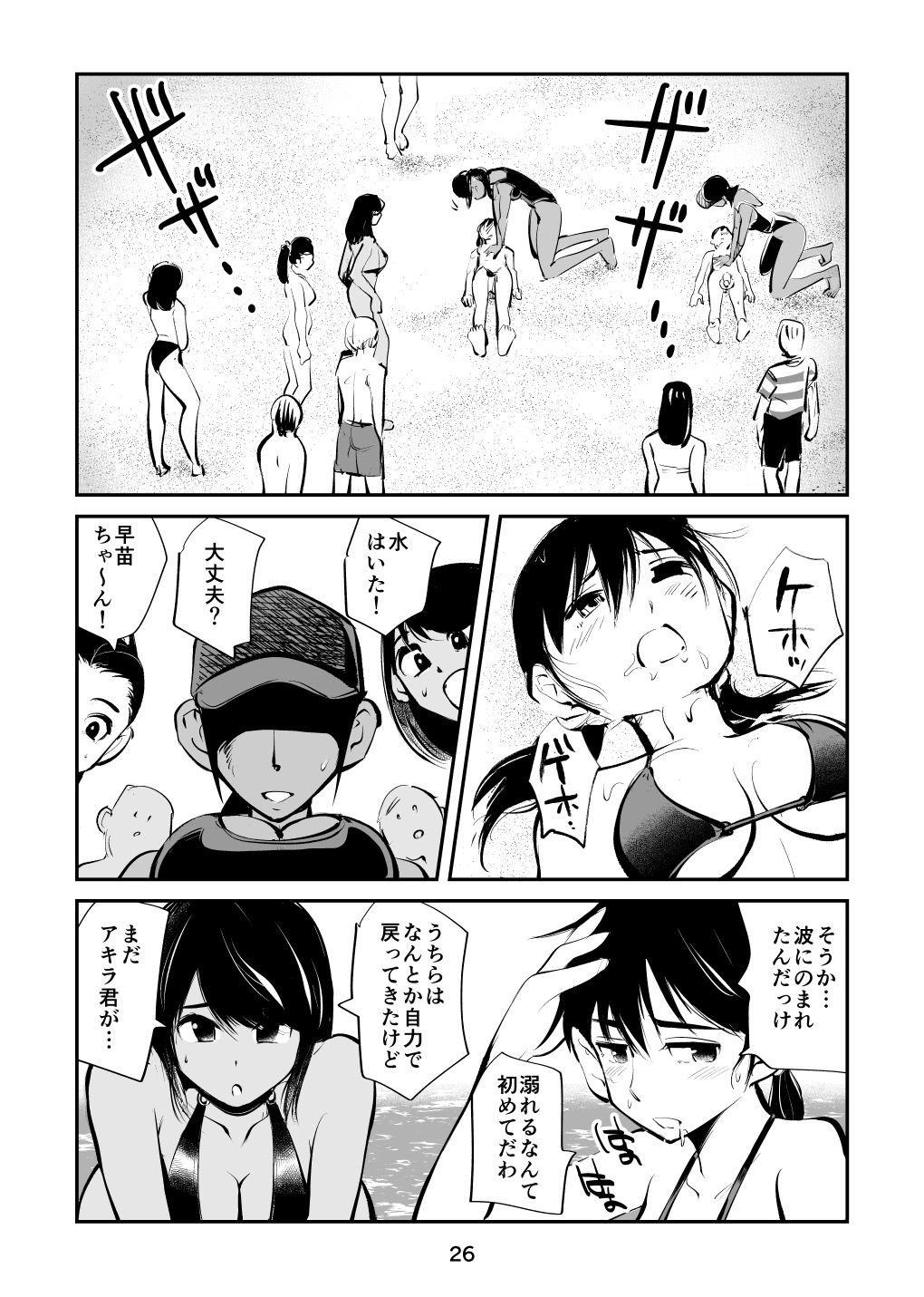 Denma Kyoudai & Juumai in Beach - Page 26