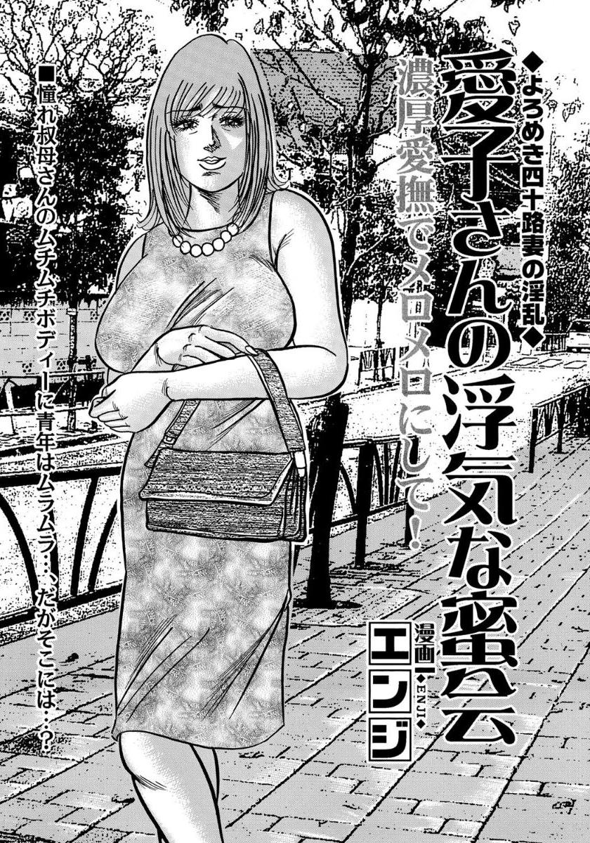 Harenchi Oku-sama Suteki ni Nuremidare Nikki - Page 371