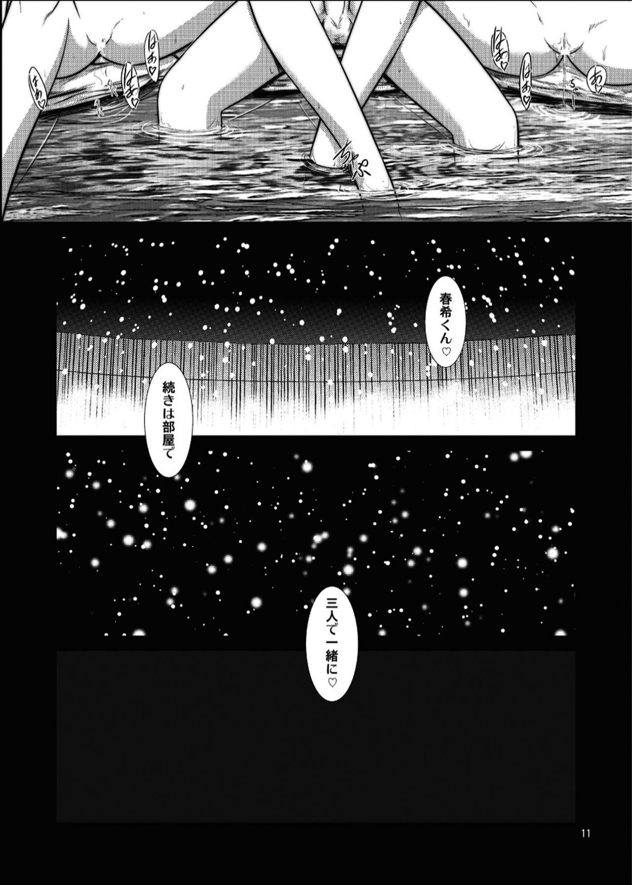 WHITE ALBUM2 -Omnibus- Adult direction - Page 13
