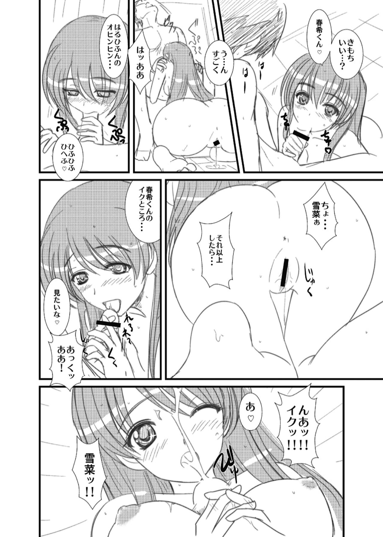 WHITE ALBUM2 -Omnibus- Adult direction - Page 30