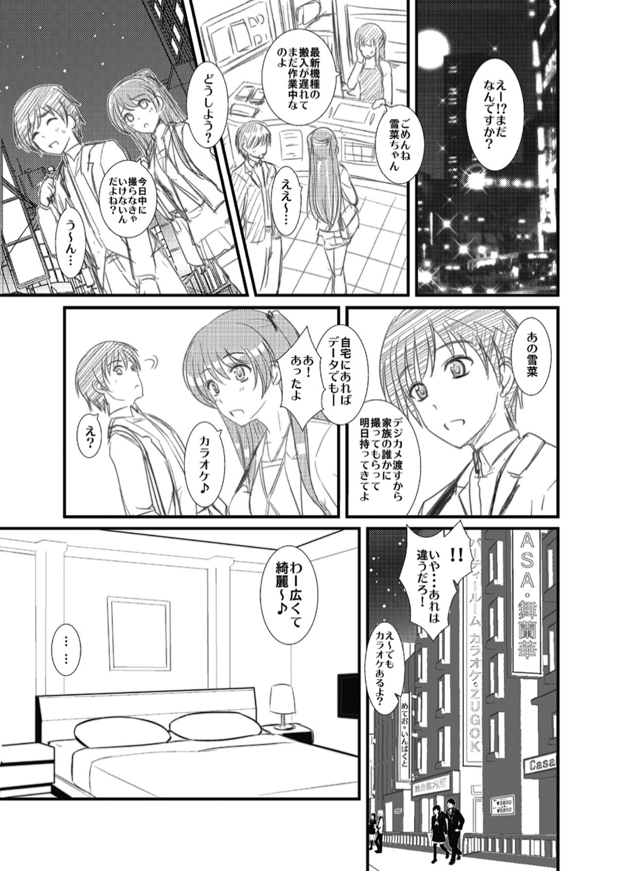 WHITE ALBUM2 -Omnibus- Adult direction - Page 33