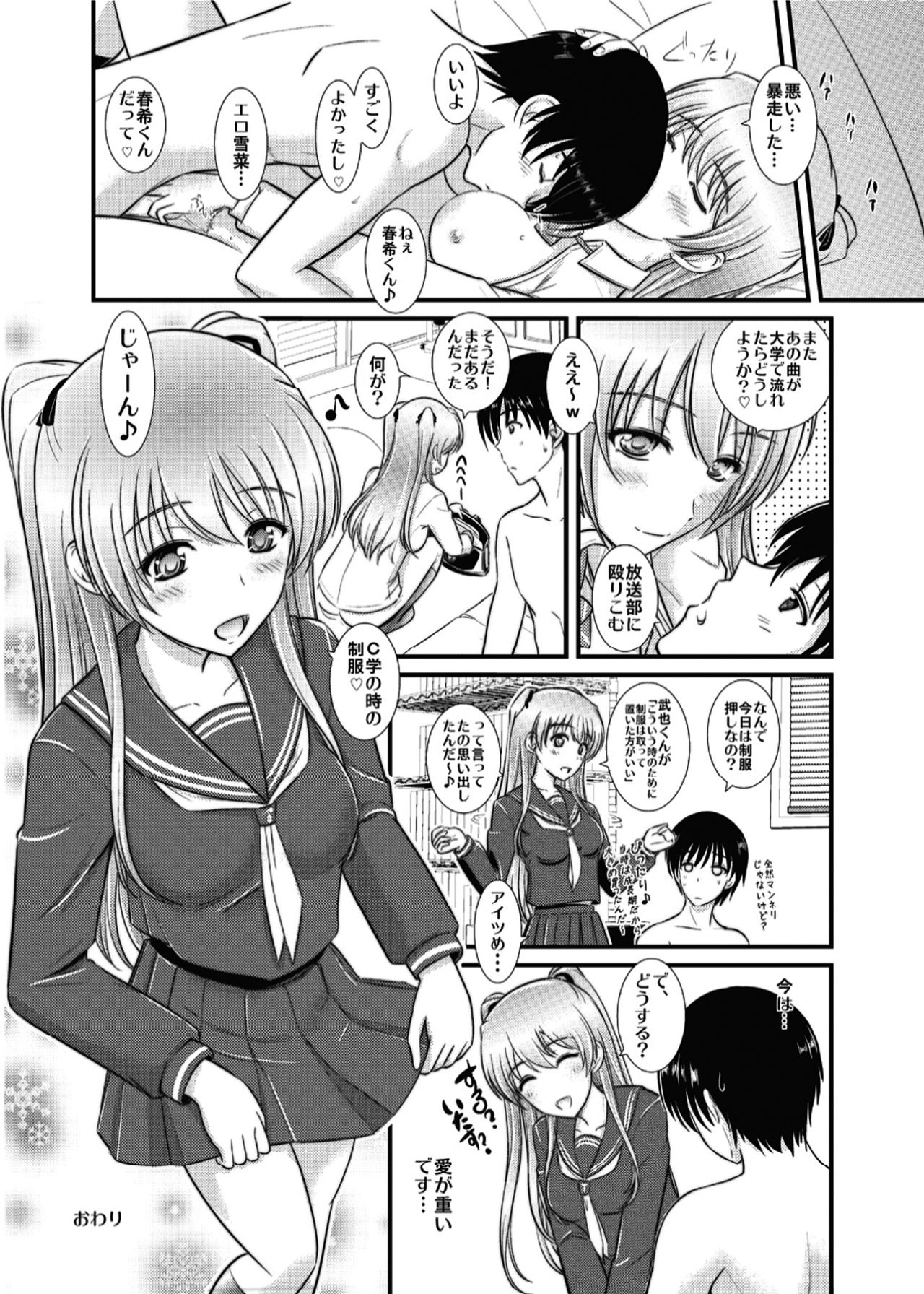 WHITE ALBUM2 -Omnibus- Adult direction - Page 70