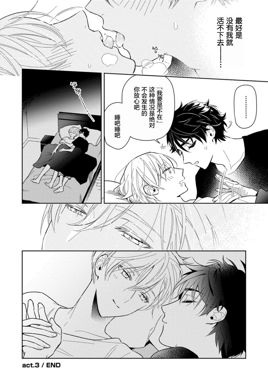 Aniki no ichiban Oishii Tokoro | 老哥最可口的部位 act.1—3 - Page 100