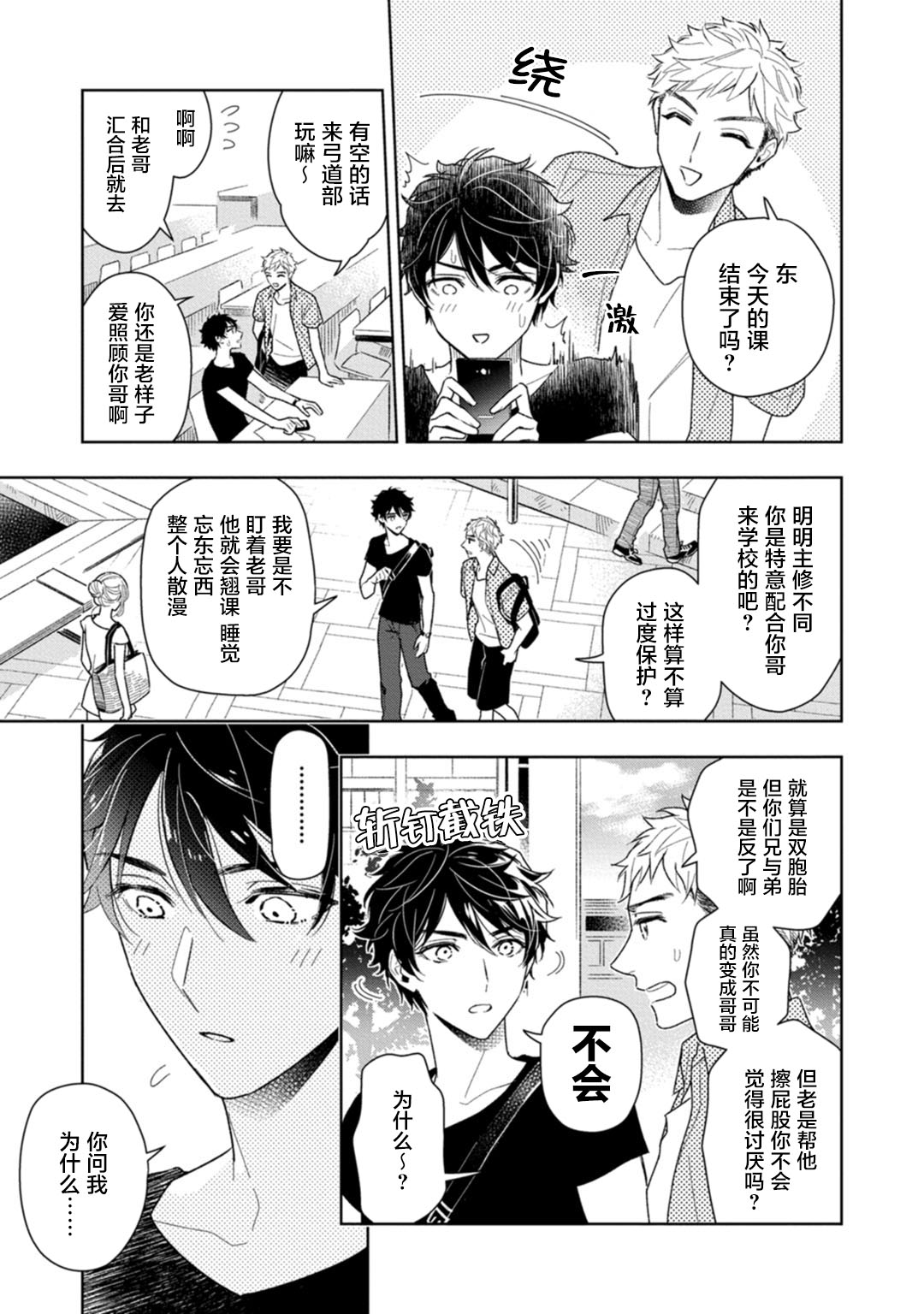 Aniki no ichiban Oishii Tokoro | 老哥最可口的部位 act.1—3 - Page 13