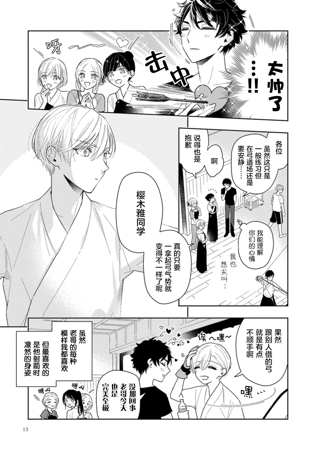 Aniki no ichiban Oishii Tokoro | 老哥最可口的部位 act.1—3 - Page 15